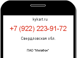 Информация о номере телефона +7 (922) 223-91-72: регион, оператор