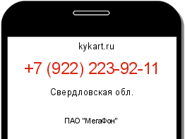 Информация о номере телефона +7 (922) 223-92-11: регион, оператор