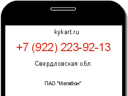 Информация о номере телефона +7 (922) 223-92-13: регион, оператор