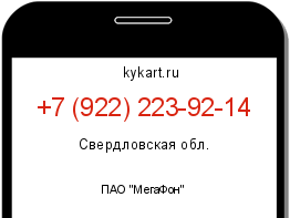 Информация о номере телефона +7 (922) 223-92-14: регион, оператор
