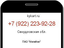 Информация о номере телефона +7 (922) 223-92-28: регион, оператор