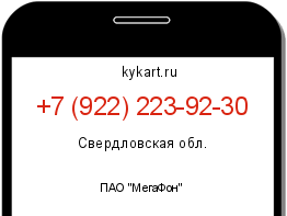 Информация о номере телефона +7 (922) 223-92-30: регион, оператор