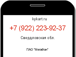 Информация о номере телефона +7 (922) 223-92-37: регион, оператор