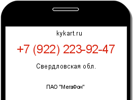 Информация о номере телефона +7 (922) 223-92-47: регион, оператор