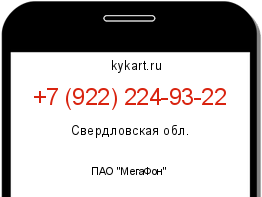 Информация о номере телефона +7 (922) 224-93-22: регион, оператор