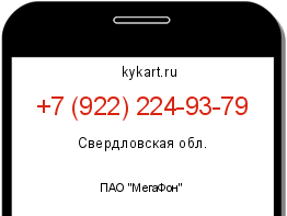 Информация о номере телефона +7 (922) 224-93-79: регион, оператор
