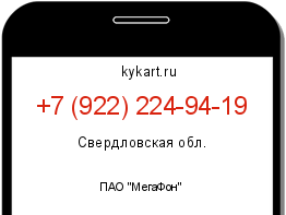 Информация о номере телефона +7 (922) 224-94-19: регион, оператор