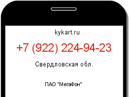 Информация о номере телефона +7 (922) 224-94-23: регион, оператор