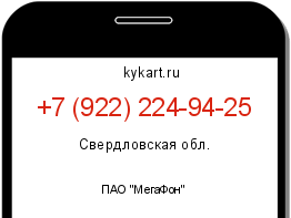 Информация о номере телефона +7 (922) 224-94-25: регион, оператор