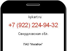 Информация о номере телефона +7 (922) 224-94-32: регион, оператор