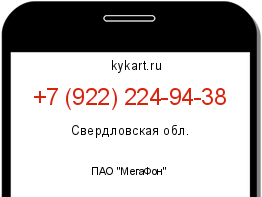 Информация о номере телефона +7 (922) 224-94-38: регион, оператор