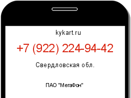 Информация о номере телефона +7 (922) 224-94-42: регион, оператор