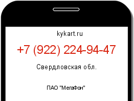 Информация о номере телефона +7 (922) 224-94-47: регион, оператор