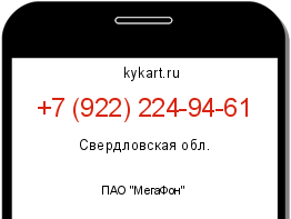 Информация о номере телефона +7 (922) 224-94-61: регион, оператор