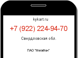 Информация о номере телефона +7 (922) 224-94-70: регион, оператор