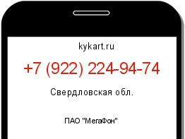 Информация о номере телефона +7 (922) 224-94-74: регион, оператор