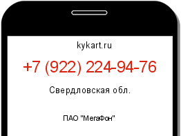 Информация о номере телефона +7 (922) 224-94-76: регион, оператор