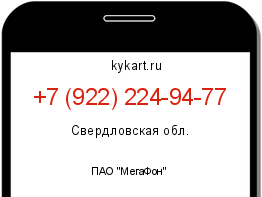 Информация о номере телефона +7 (922) 224-94-77: регион, оператор