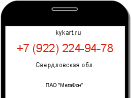Информация о номере телефона +7 (922) 224-94-78: регион, оператор