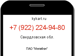 Информация о номере телефона +7 (922) 224-94-80: регион, оператор