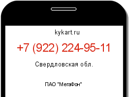 Информация о номере телефона +7 (922) 224-95-11: регион, оператор