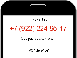 Информация о номере телефона +7 (922) 224-95-17: регион, оператор