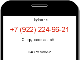 Информация о номере телефона +7 (922) 224-96-21: регион, оператор