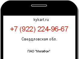 Информация о номере телефона +7 (922) 224-96-67: регион, оператор