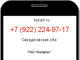 Информация о номере телефона +7 (922) 224-97-17: регион, оператор