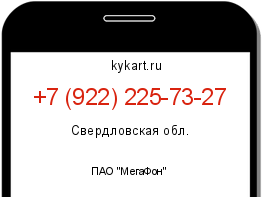 Информация о номере телефона +7 (922) 225-73-27: регион, оператор