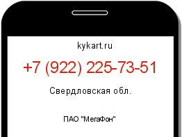 Информация о номере телефона +7 (922) 225-73-51: регион, оператор