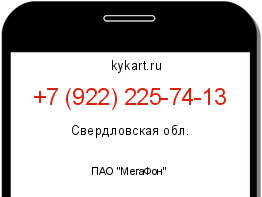 Информация о номере телефона +7 (922) 225-74-13: регион, оператор