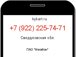 Информация о номере телефона +7 (922) 225-74-71: регион, оператор