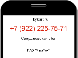 Информация о номере телефона +7 (922) 225-75-71: регион, оператор