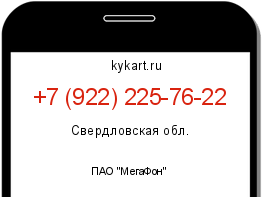 Информация о номере телефона +7 (922) 225-76-22: регион, оператор