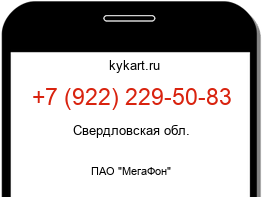 Информация о номере телефона +7 (922) 229-50-83: регион, оператор