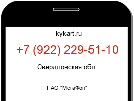 Информация о номере телефона +7 (922) 229-51-10: регион, оператор