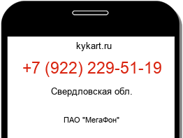 Информация о номере телефона +7 (922) 229-51-19: регион, оператор