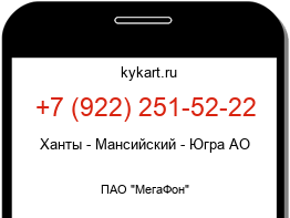 Информация о номере телефона +7 (922) 251-52-22: регион, оператор