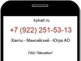 Информация о номере телефона +7 (922) 251-53-13: регион, оператор