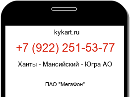 Информация о номере телефона +7 (922) 251-53-77: регион, оператор
