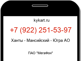 Информация о номере телефона +7 (922) 251-53-97: регион, оператор