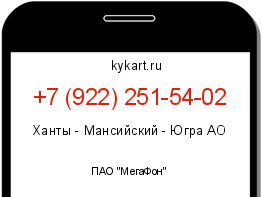 Информация о номере телефона +7 (922) 251-54-02: регион, оператор