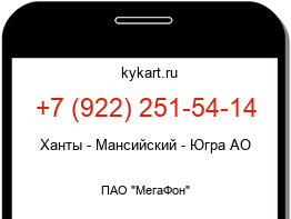 Информация о номере телефона +7 (922) 251-54-14: регион, оператор