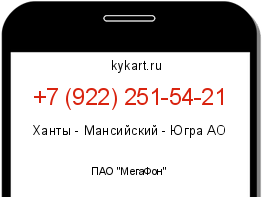 Информация о номере телефона +7 (922) 251-54-21: регион, оператор