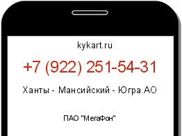 Информация о номере телефона +7 (922) 251-54-31: регион, оператор