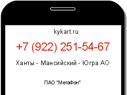 Информация о номере телефона +7 (922) 251-54-67: регион, оператор