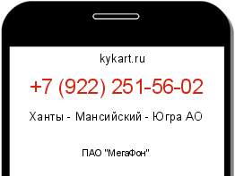 Информация о номере телефона +7 (922) 251-56-02: регион, оператор