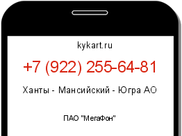 Информация о номере телефона +7 (922) 255-64-81: регион, оператор