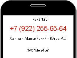 Информация о номере телефона +7 (922) 255-65-64: регион, оператор